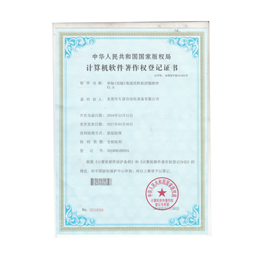 单(dan)轴软著证书
